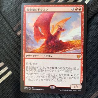 黄金架のドラゴン 神話レア