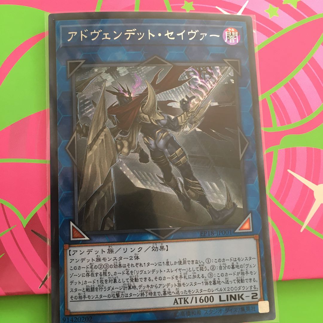 アドヴェンデット・セイヴァー シークレットレア