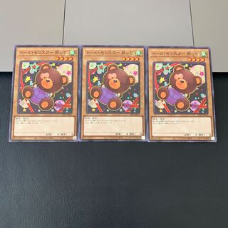 ドールモンスター熊っち