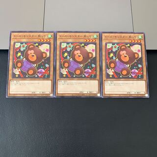 ドールモンスター熊っち