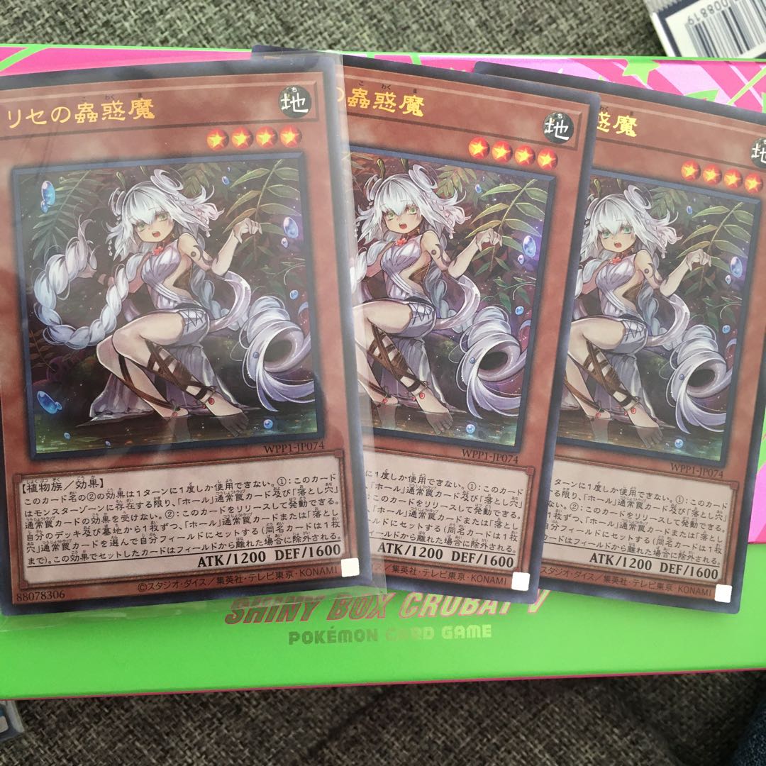 リセの蟲惑魔 ウルトラレア