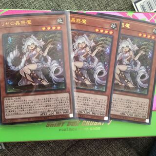 リセの蟲惑魔 ウルトラレア