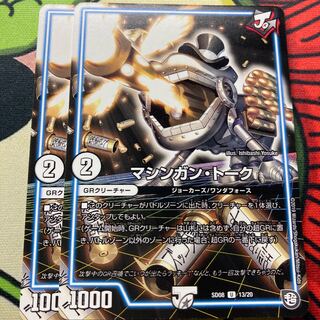 マシンガン・トーク