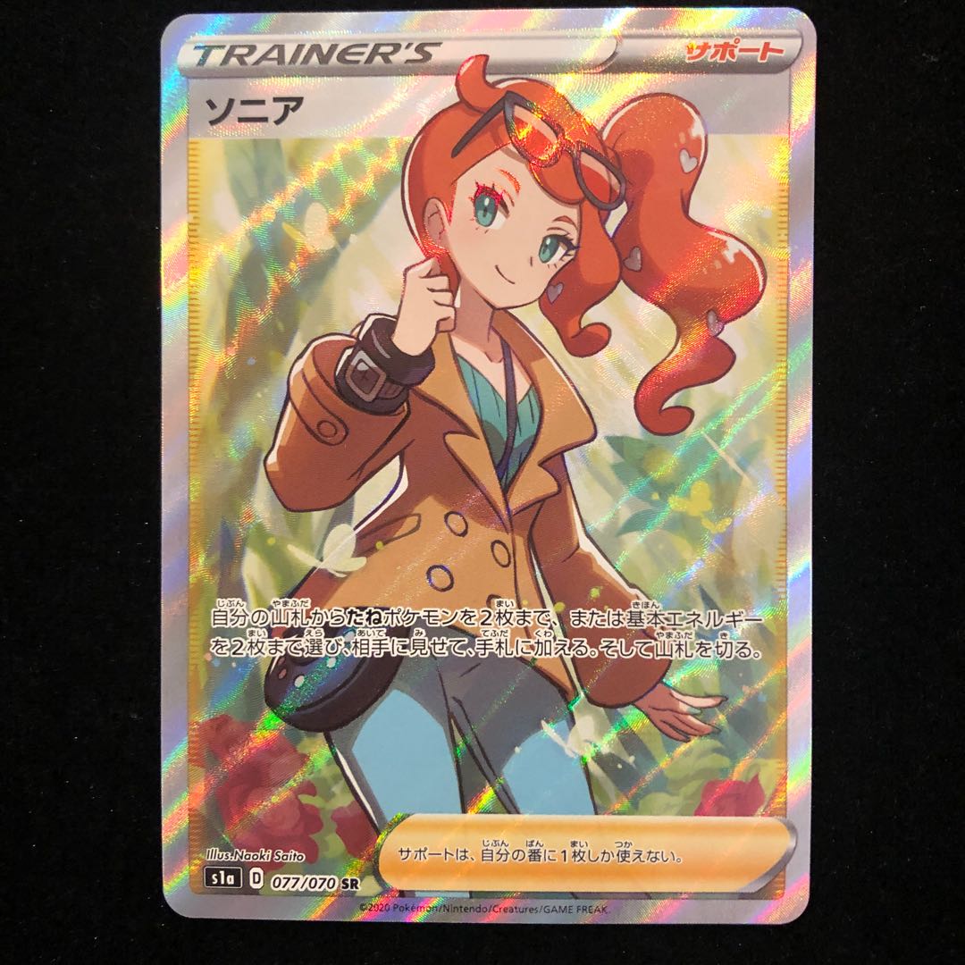 ソニア SR 追記あり 1枚