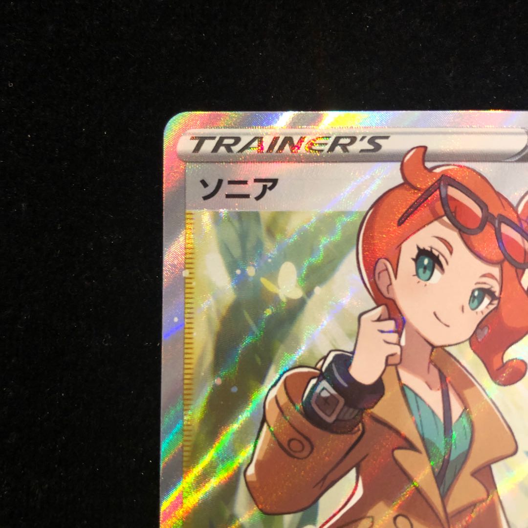 ソニア SR 追記あり 1枚