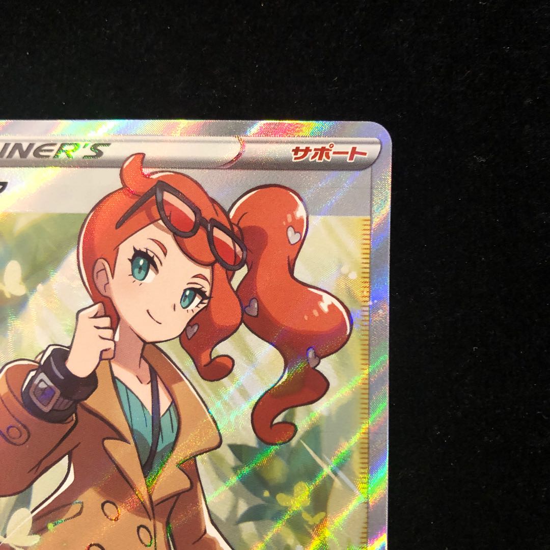 ソニア SR 追記あり 1枚