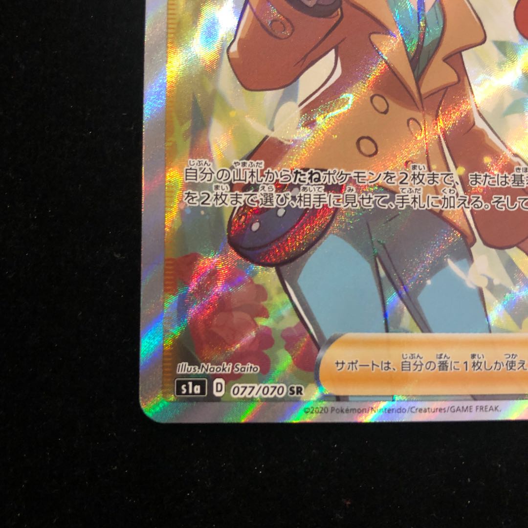 ソニア SR 追記あり 1枚