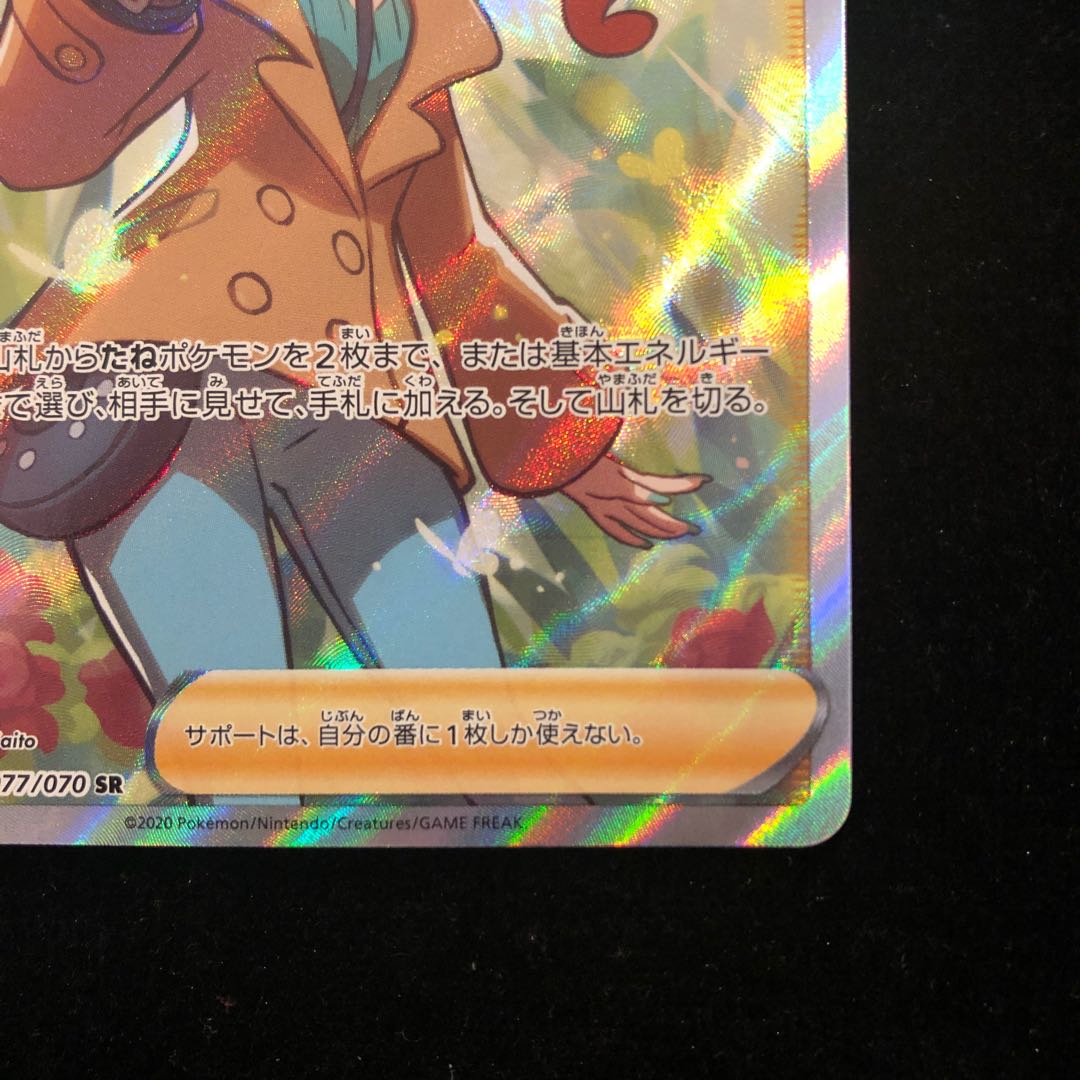 ソニア SR 追記あり 1枚