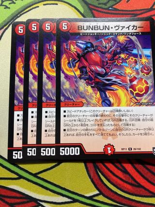 BUNBUN・ヴァイカー