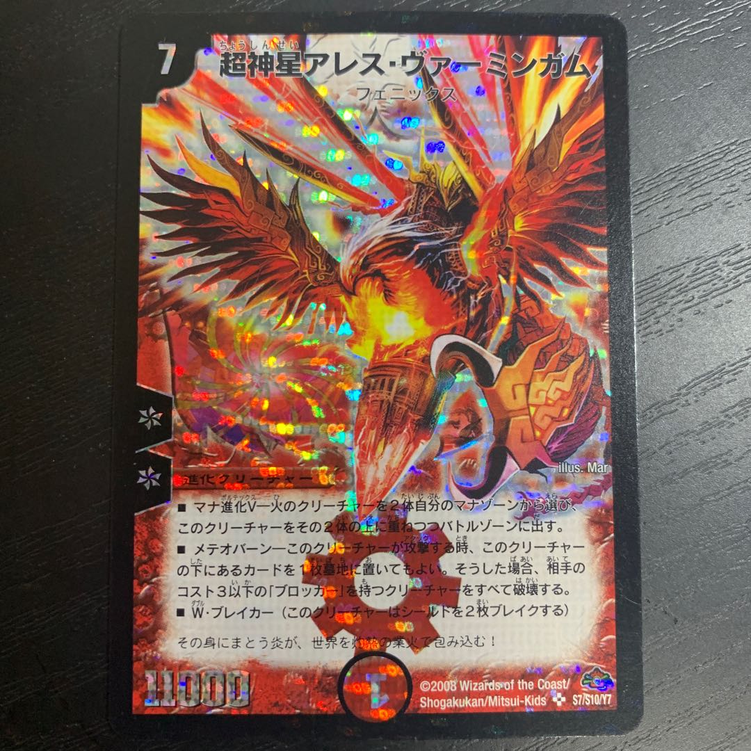 超神星アレス・ヴァーミンガム SR