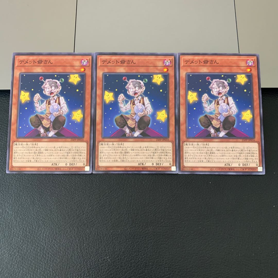 デメット爺さん