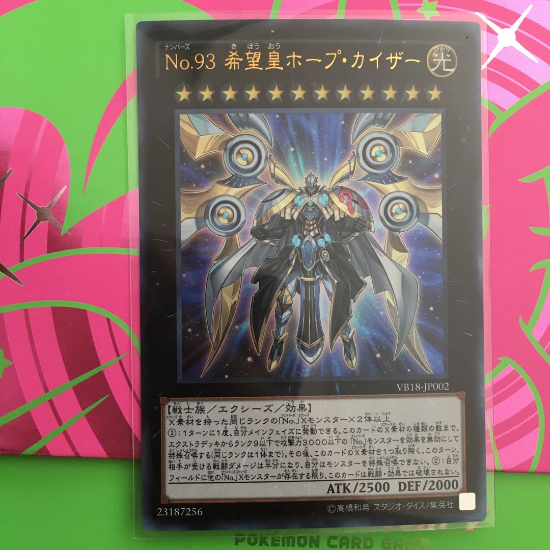 No.93 希望皇ホープ・カイザー ウルトラレア