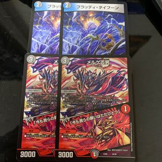 ブラッディタイフーン　メルゲ否男