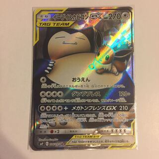 イーブイ＆カビゴンGX SR 1枚