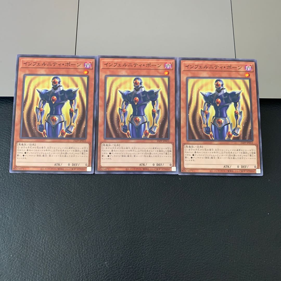 インフェルニティポーン