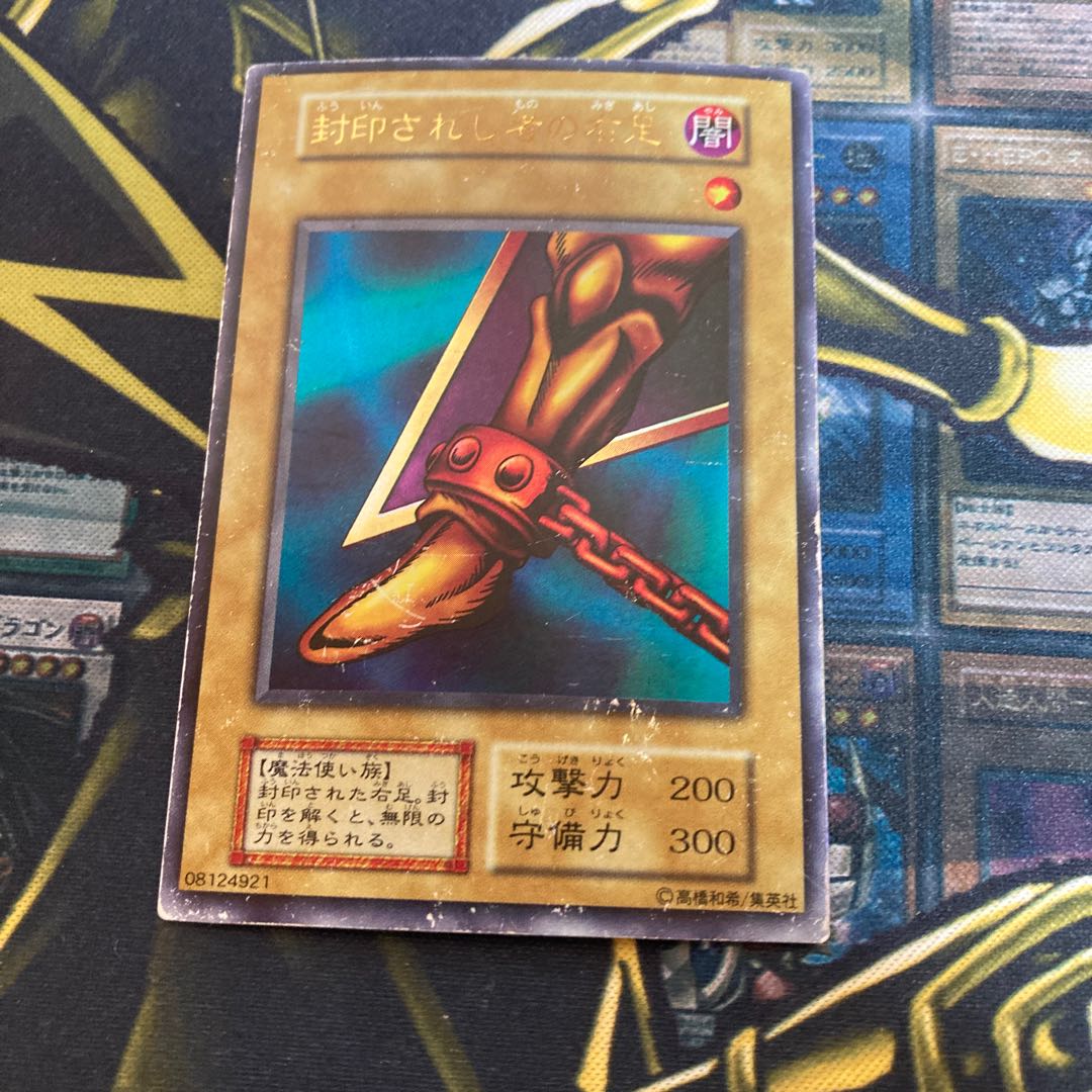 マドレース1089封印されし者の右足 ウルトラレア