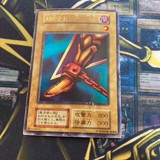 マドレース1089封印されし者の右足 ウルトラレア