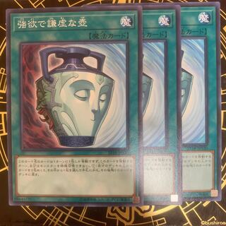 強欲で謙虚な壺 ノーマル　【きょうこ】