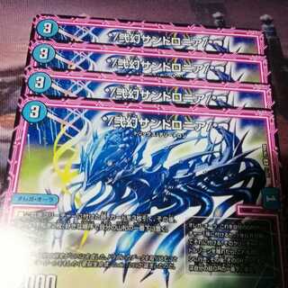 弐幻サンドロニア　４枚