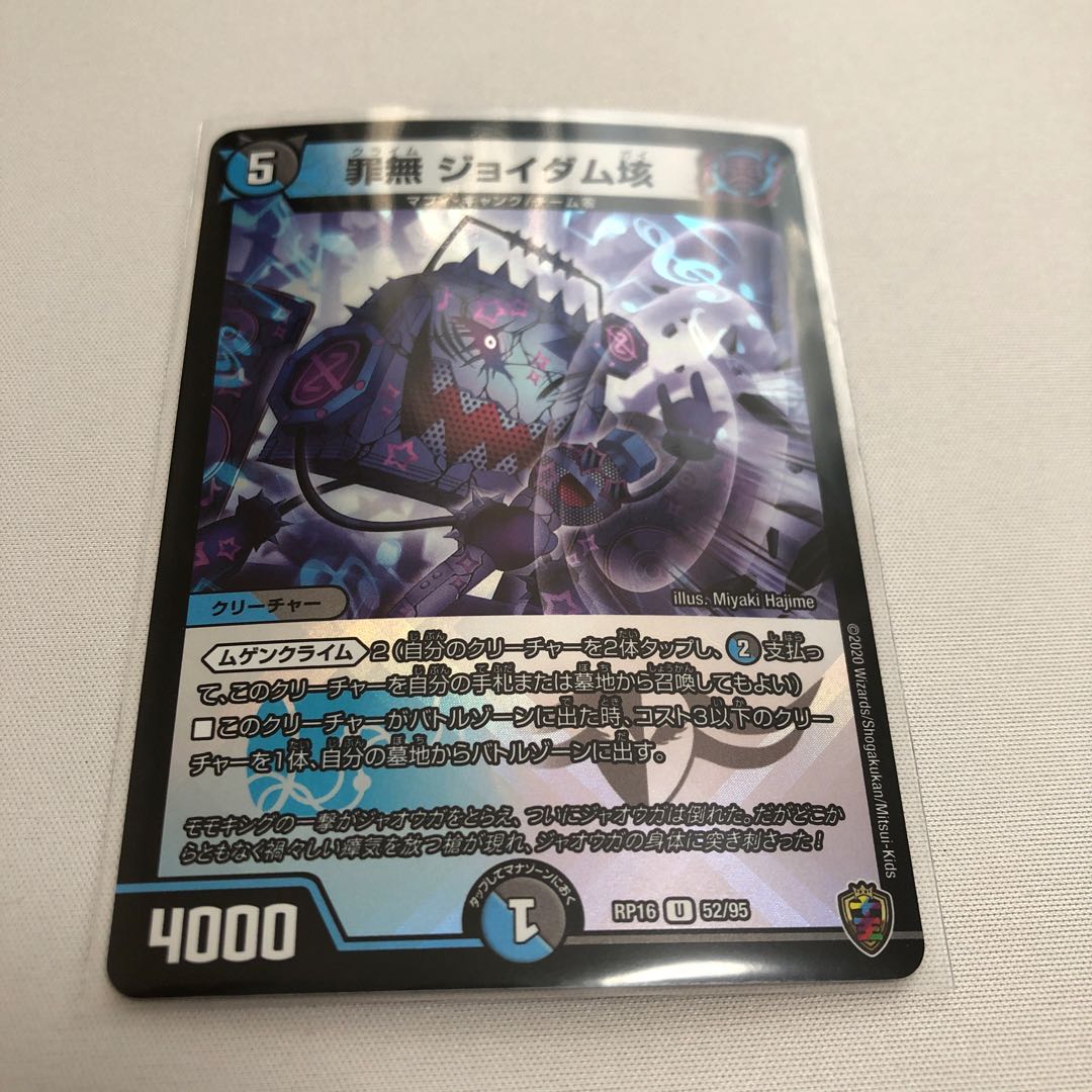 罪無 ジョイダム垓(キンキラ王BOX仕様)