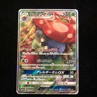 ラフレシアGX SR