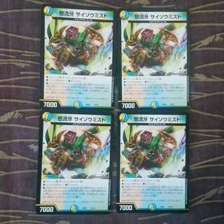 4枚　怒流牙 サイゾウミスト