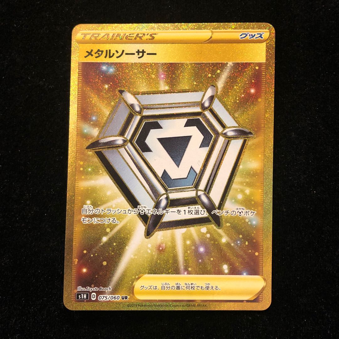 メタルソーサー UR