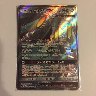 テッカグヤGX SR 1枚