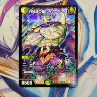 兵繰凄の鎖 サイノ・ブサイ