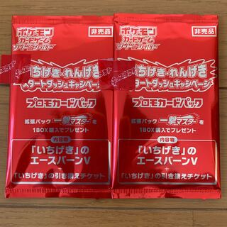 「いちげき」のエースバーンV