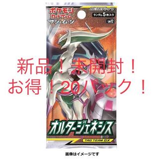 【新品 未開封】ポケモンカード　オルタージェネシス未開封　20パック③
