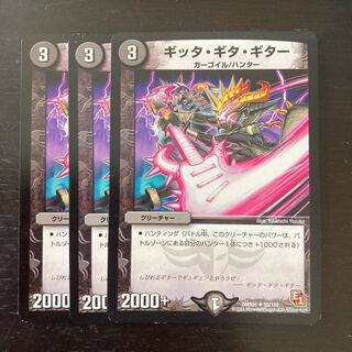 ギッタ・ギタ・ギター