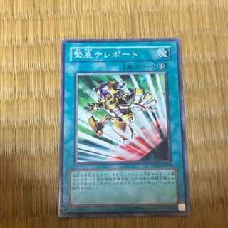 遊戯王 緊急テレポート　型番あ-508