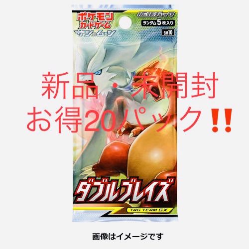 【新品 未開封】ポケモンカード　ダブルブレイズ未開封　20パック②