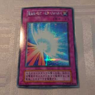 [初期]聖なるバリア ミラーフォース