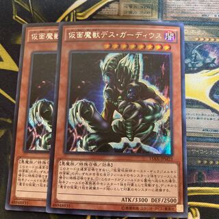 マドレース1098仮面魔獣デス・ガーディウス シークレットレア