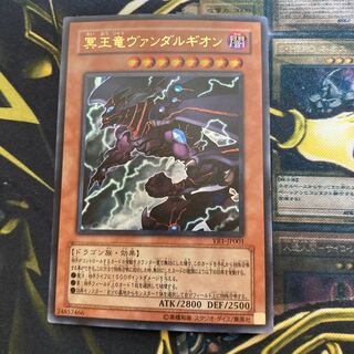 マドレース1099冥王竜ヴァンダルギオン ウルトラレア