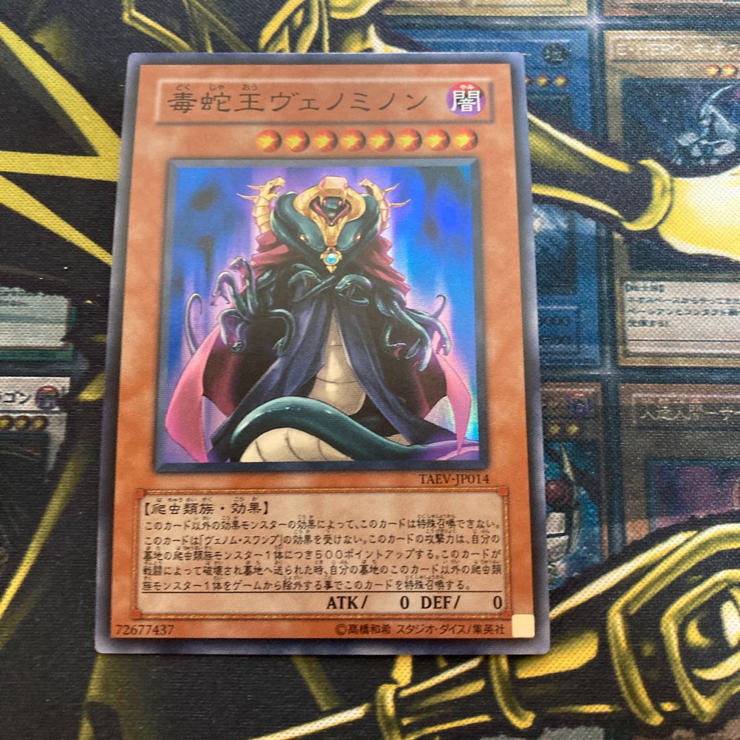 マドレース1100毒蛇王ヴェノミノン スーパーレア