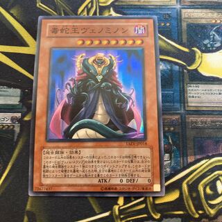 マドレース1100毒蛇王ヴェノミノン スーパーレア