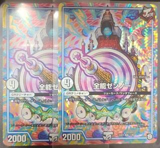 追跡あり 全能ゼンノー センノー 2枚