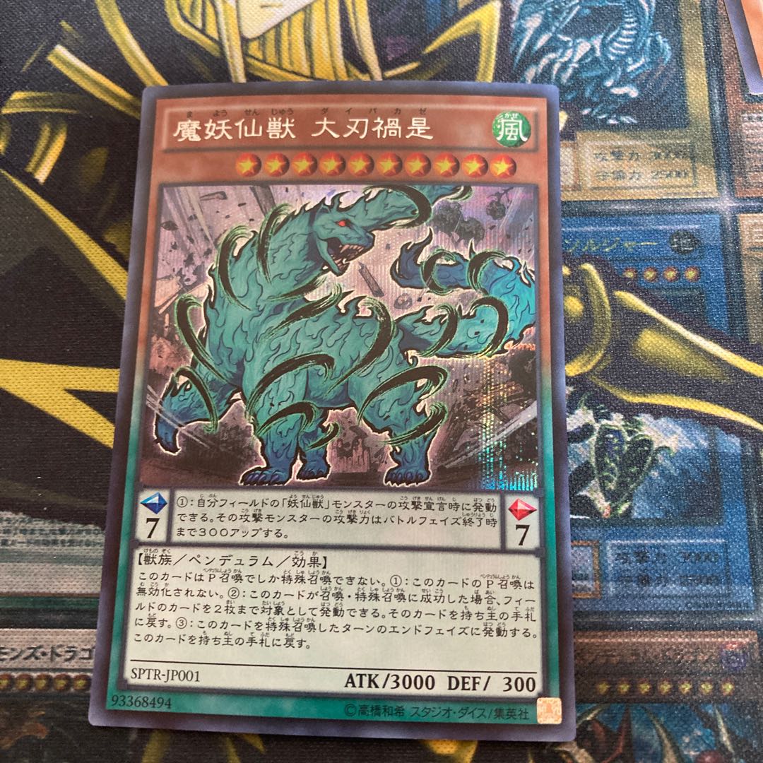 マドレース1102魔妖仙獣 大刃禍是 シークレットレア