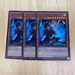 ギミック・パペット-ビスク・ドール スーパーレア