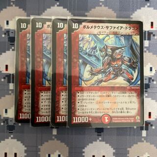 ボルメテウス・サファイア・ドラゴン