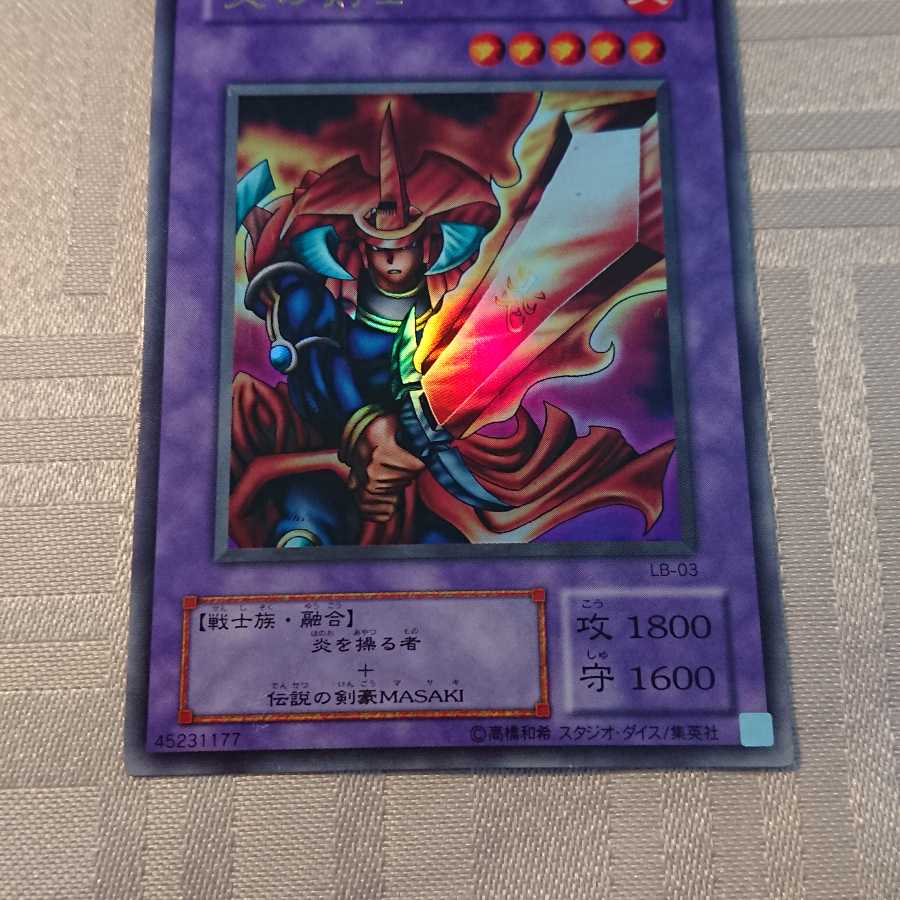 炎の剣士[a様 専用]