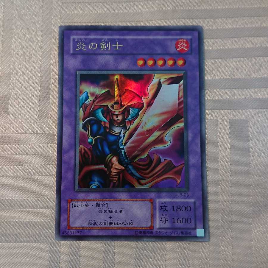 炎の剣士[a様 専用]