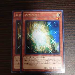 太古の白石 レア2枚セット