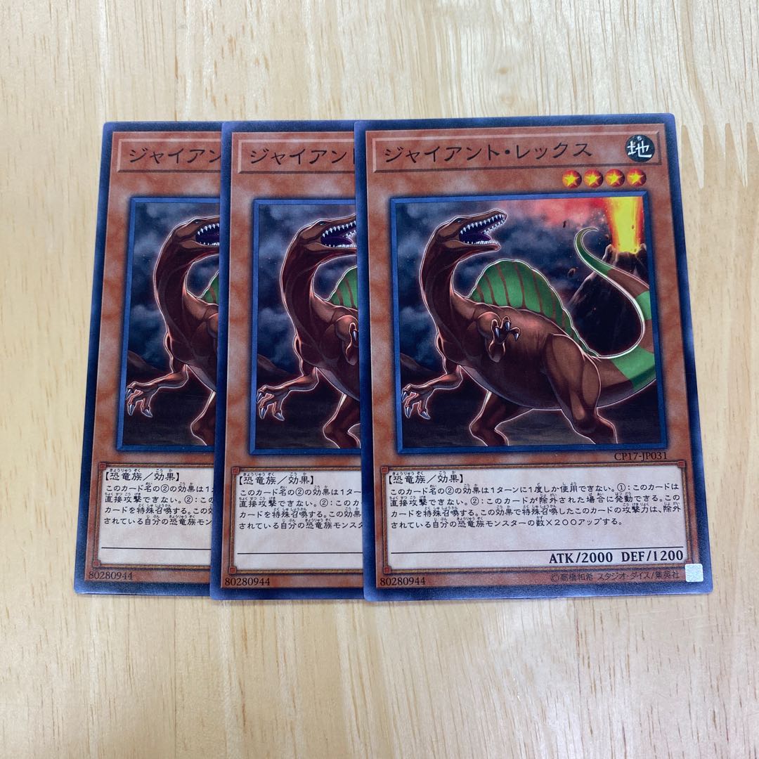 ジャイアント・レックス ノーマル