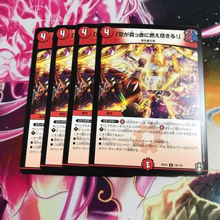 「空が真っ赤に燃え尽きる!」