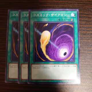 コズミック・サイクロン　ノーマル　3枚セット