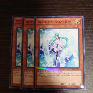 エフェクト・ヴェーラー ノーマル　パラレル　3枚セット